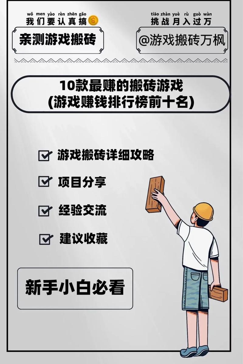现在手机搬砖能赚钱的游戏有哪些？靠谱的游戏分享来啦