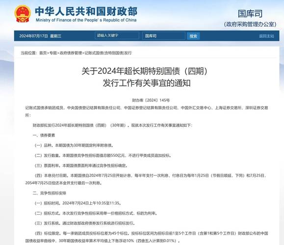 2024年超长期特别国债（一期）正式发行 个人投资者购买详情