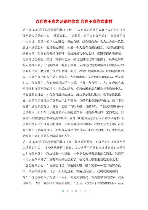 关于自强不息的作文：女孩亦可如太阳般闪耀，不惧嘲讽勇敢前行