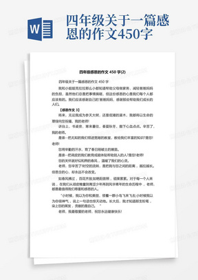 四年级关于一篇感恩的作文450字