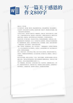 写一篇关于感恩的作文800字