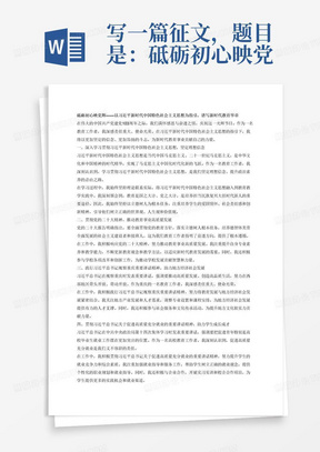 写一篇征文,题目是:砥砺初心映党辉——以习近平新时代中国特色社会主义思想为指引,谱写新时代教育华章 主题是“牢记嘱托感恩奋进”庆祝建党103周年 征文内容:紧紧围绕学习贯彻习近平新时代中国特色社会主义思想、党的二十大精神,紧紧围绕学习贯彻习近平总书记视察重庆重要讲话重要指示精神,紧紧围绕学习贯彻习近平总书记在中共中央政治局第十四次集体学习时关于促进高质量充分就业的重要讲话精神,结合工作和思想实际,谈学习收获、讲工作打算,不断加深对“两个确立”决定性意义的认识,增强“四个意识”、坚定“四个自信”、做到