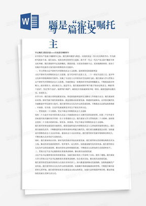 写一篇征文 主题是“牢记嘱托感恩奋进”庆祝建党103周年 征文内容:紧紧围绕学习贯彻习近平新时代中国特色社会主义思想、党的二十大精神,紧紧围绕学习贯彻习近平总书记视察重庆重要讲话重要指示精神,紧紧围绕学习贯彻习近平总书记在中共中央政治局第十四次集体学习时关于促进高质量充分就业的重要讲话精神,结合工作和思想实际,谈学习收获、讲工作打算,不断加深对“两个确立”决定性意义的认识,增强“四个意识”、坚定“四个自信”、做到“两个维护”,自觉用党的创新理论武装头 脑、指导实践、推动工作 要求:文章要体现政治性、思