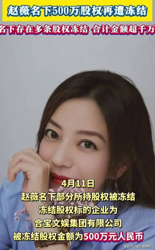 小燕子赵薇又红了！因收上交所处分，背后并购风波详情曝光