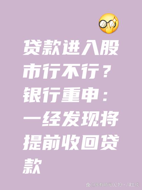 股市火热股民不惜贷款炒股，多地金融机构严管信贷资金入股市