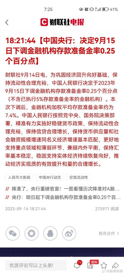 7月15日起人民币存款准备金考核基数将调整 去年9月已改革