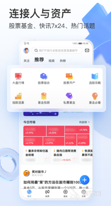 免费的炒股软件哪个好用_手机股市行情app推荐_2022热门股票软件