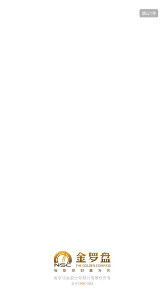 金罗盘手机炒股软件_免费的炒股软件哪个好用_南京证券手机版