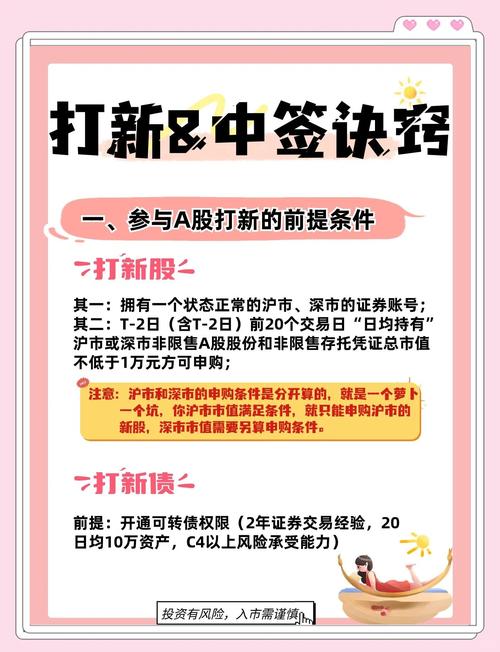 揭秘打新股中签：看似稳赚，实则暗藏陷阱