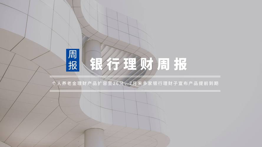 金融机构理财产品_个人养老金理财产品扩容_中银理财固收+产品