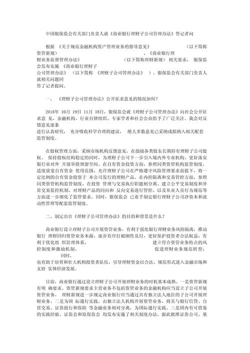 银保监会理财产品销售规定_理财公司理财产品销售管理暂行办法_金融机构理财产品