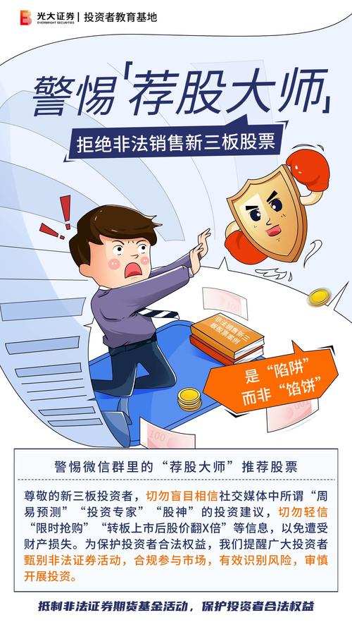 非法荐股骗局屡禁不止，炒股软件购买需谨慎！附案例