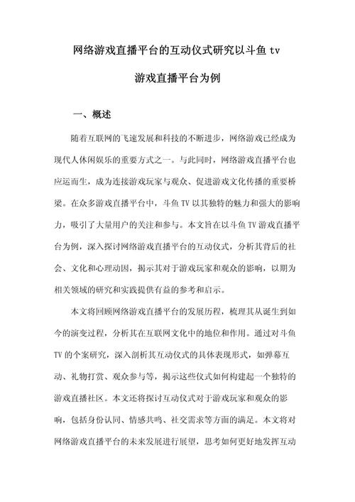 网络直播行业优化策略_网络直播平台赚钱_斗鱼TV运营模式分析