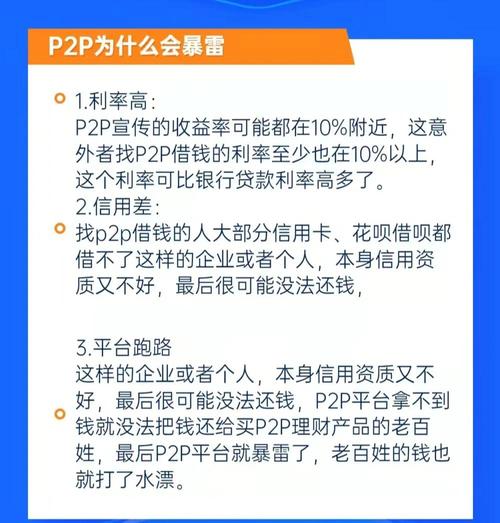 自融性P2P平台风险_p2p网贷理财平台_P2P理财跑路平台识别