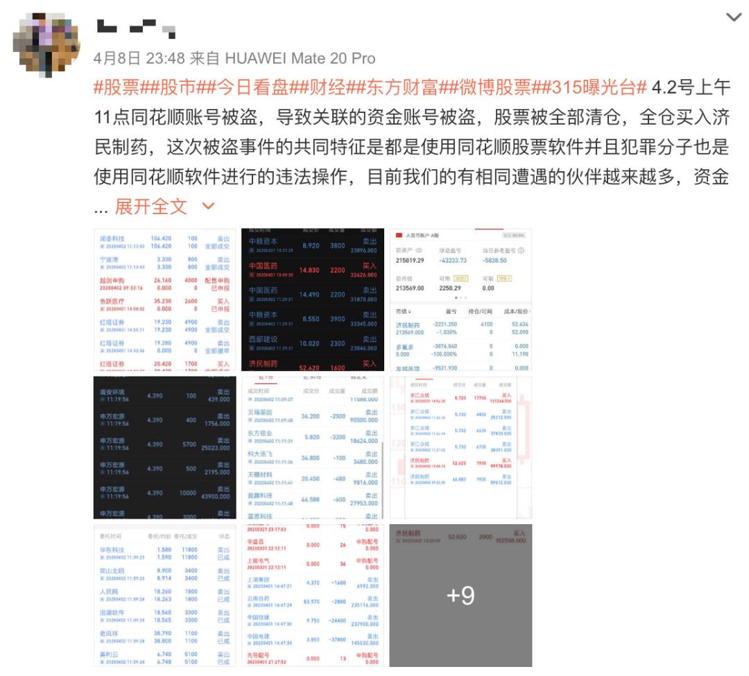 同花顺手机炒股软件_同花顺手机版炒股软件_同花顺手机炒股软件下载