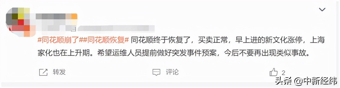 同花顺APP故障用户损失赔偿_同花顺股民学校 视频_同花顺崩了登录异常赔偿