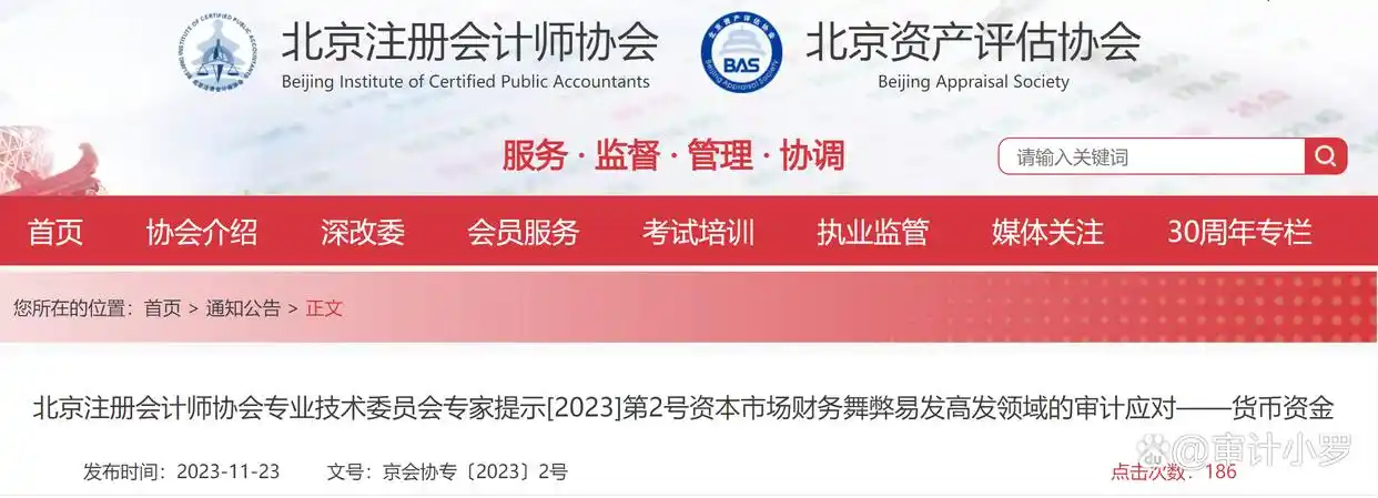 全面实行股票发行注册制下，货币资金舞弊对审计要求几何？