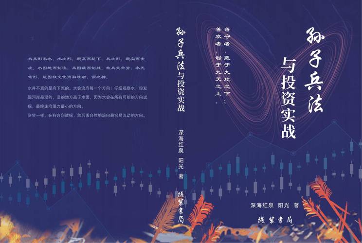 孙子兵法智慧助力股票操作，三步盈利法需敬畏市场