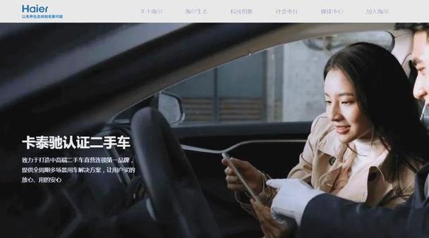 卡泰驰控股收购云辰资本_海尔收购汽车之家_汽车之家 股票代码