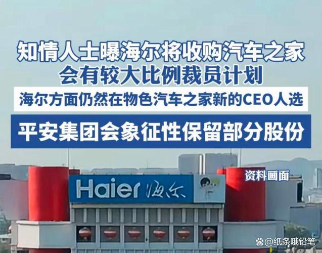 汽车之家 股票代码_汽车之家海尔控股_海尔收购汽车之家