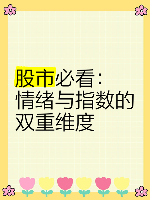 投资股市股票配资客户要控制情绪，如何巧妙应对股市情绪？