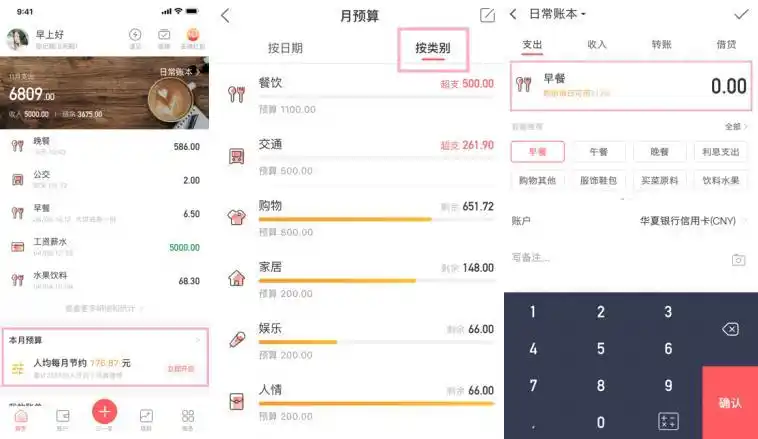 挖财记账预算功能改进_挖财记账理财情人节版_挖财记账安卓版升级