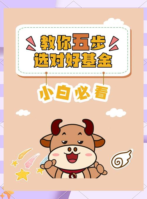 如何选到较好的基金？一文教你选择基金的技巧