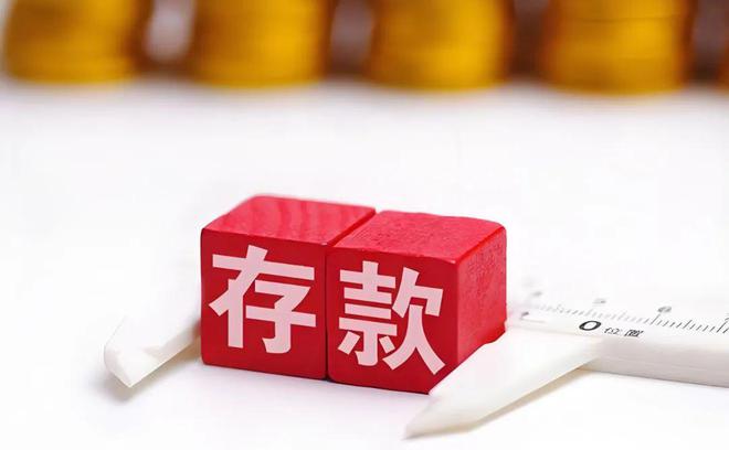 <strong>520 六大行集体降息，储户笑不出来，银行存款收益堪忧</strong>