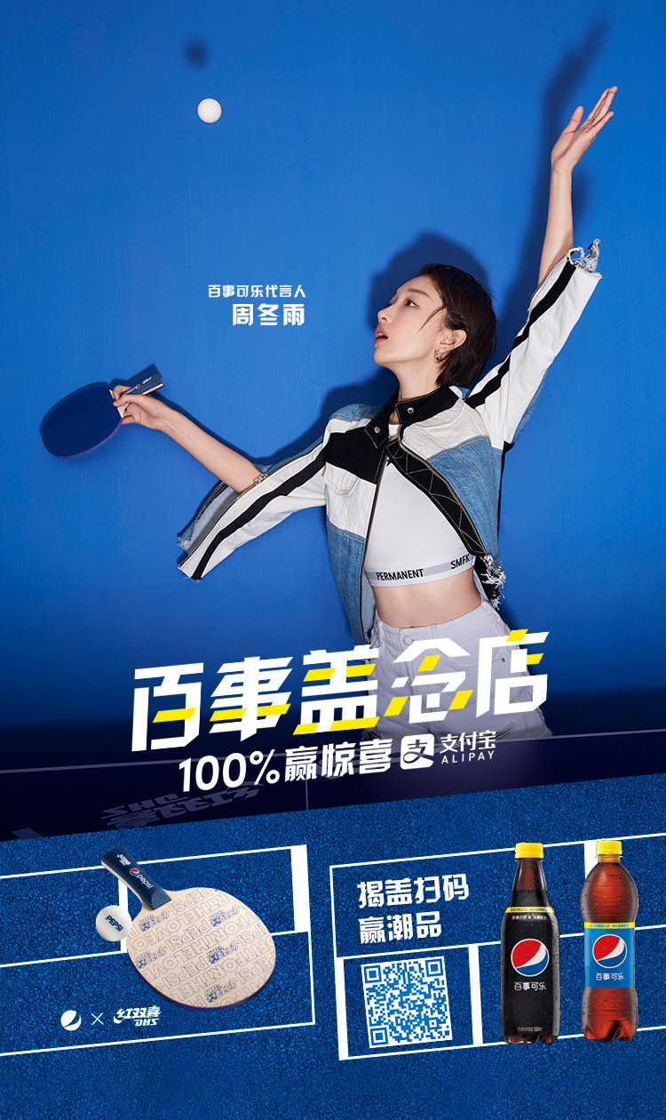 <strong>百年百事深谙潮流之道，「百事盖念店」第三季夏日来袭</strong>