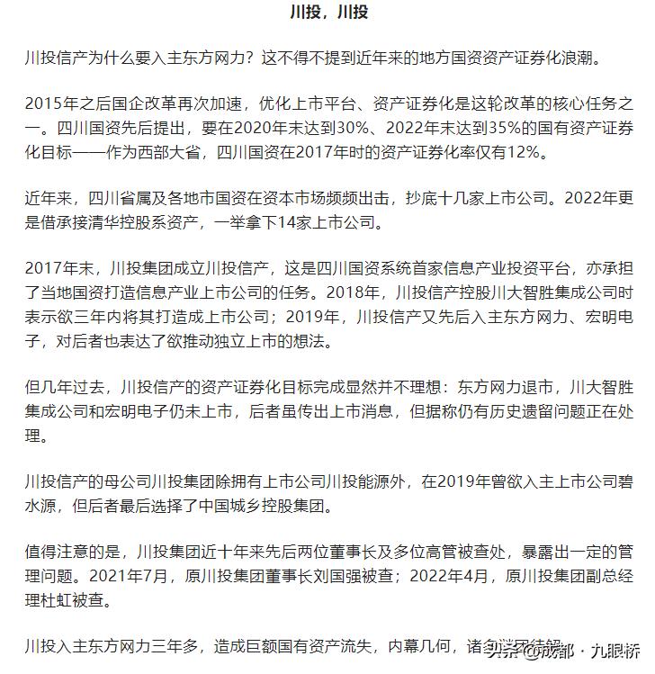 东方网力四川国资收购失败_东方网力高管涉嫌职务违法犯罪_东方网力股票下跌原因