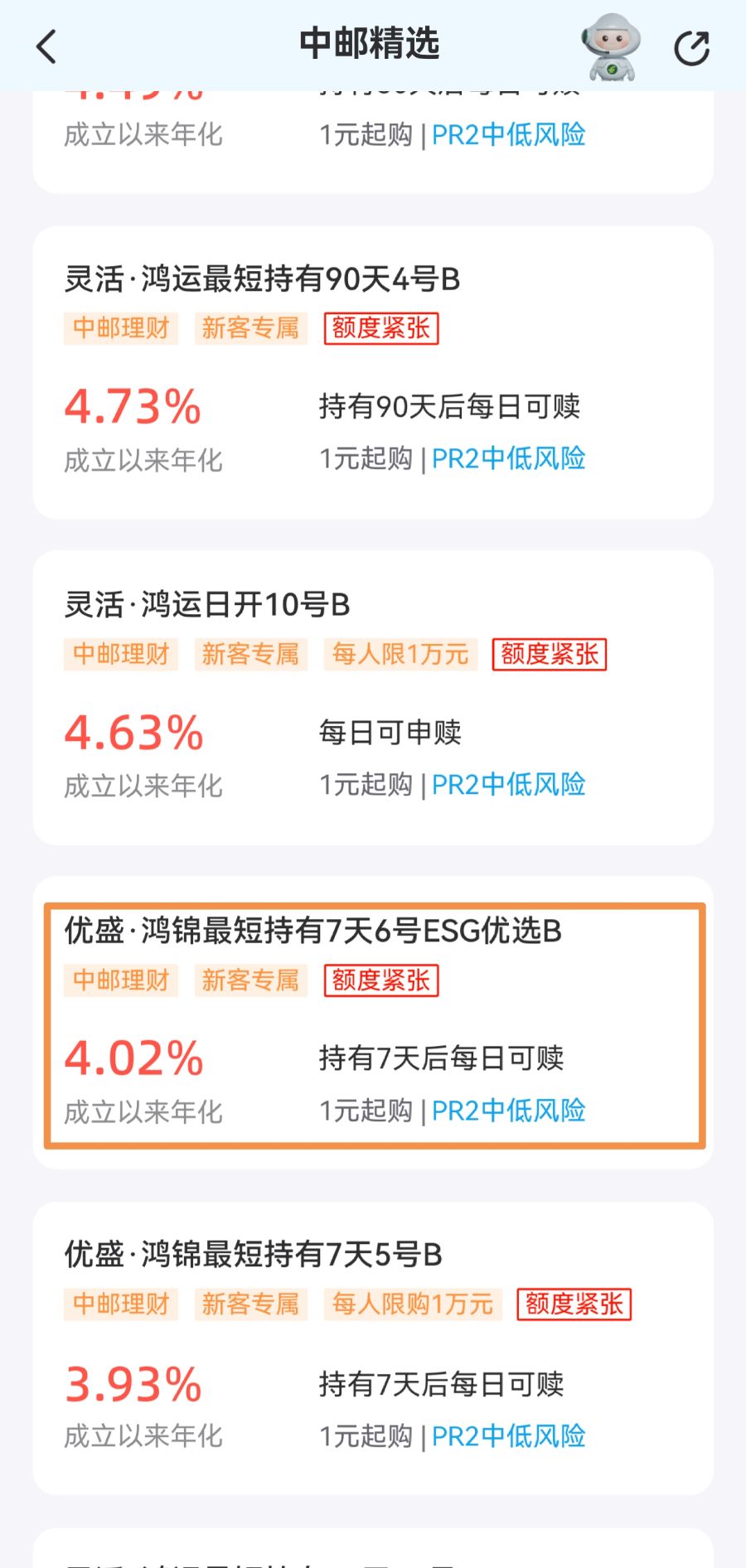 光大银行的理财产品_邮储银行中邮精选ESG产品测评_ESG理财产品收益分析