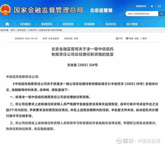 兴宝国际信托总经理任命_信托公司总经理更换情况_中融国际信托高端理财经理