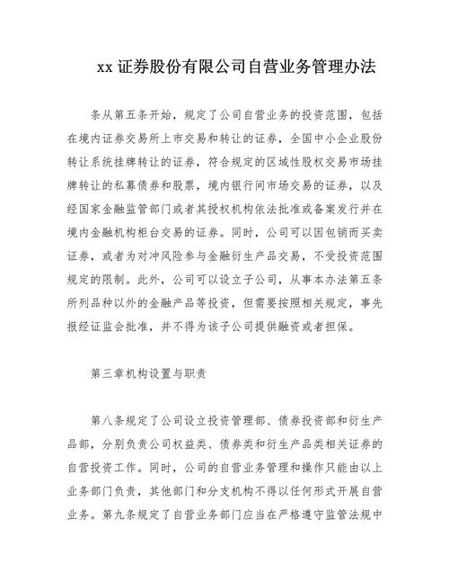 关于转发证券公司证券自营业务指引加强自营业务监管的通知