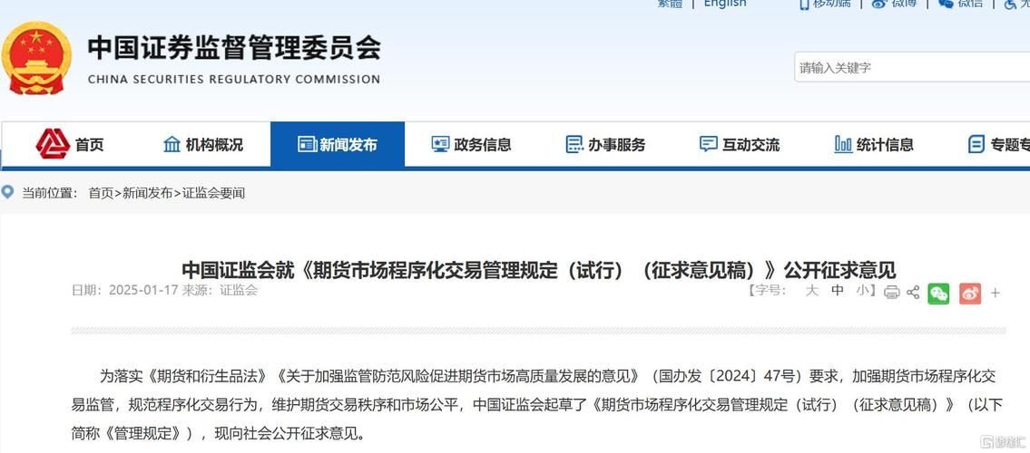 期货市场程序化交易管理规定（试行）发布，加强市场监管