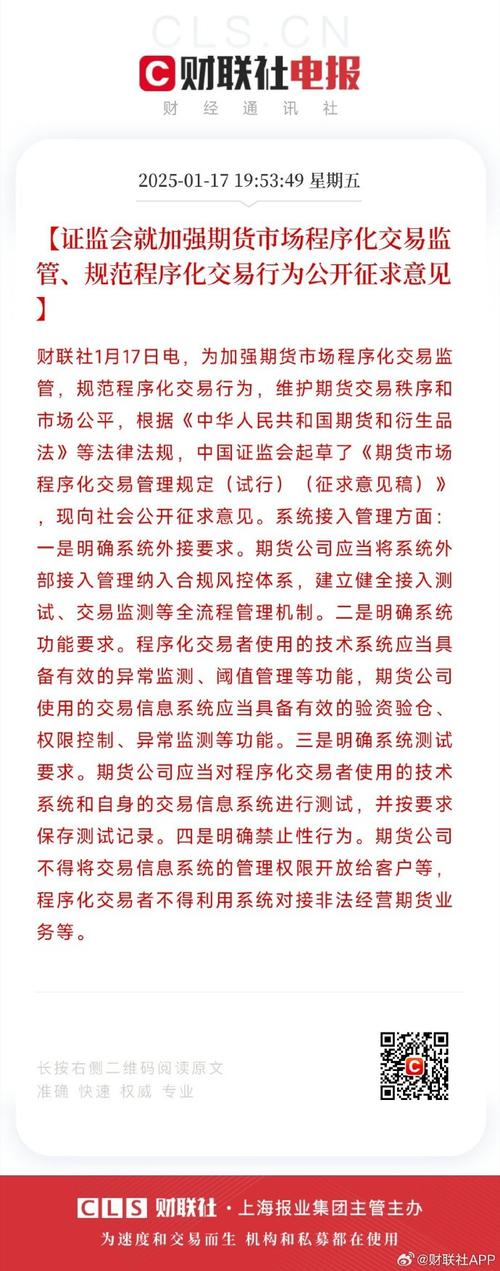 期货投资者行为_程序化交易监管制度_期货市场程序化交易管理规定