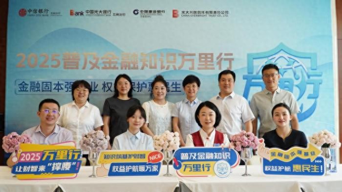 6月16日光大信托联合多方，以金融权益保护为主题开展宣传活动