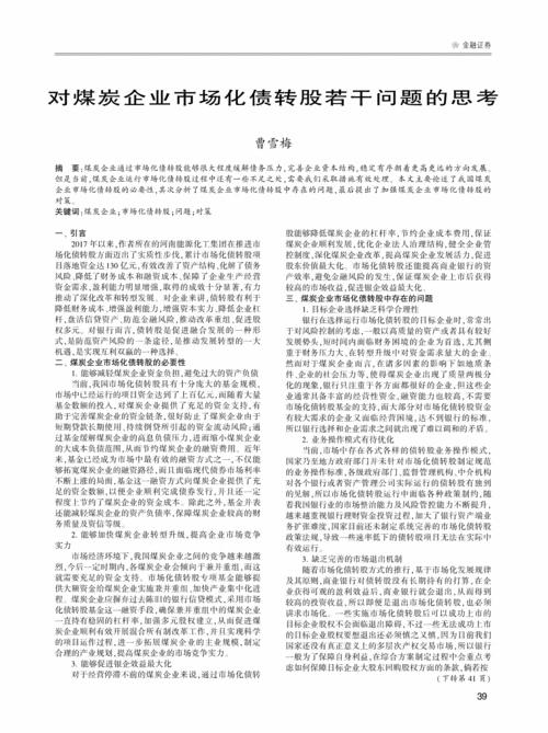 企业债转股是什么意思_国有煤炭企业市场化债转股案例分析_四川省煤炭债转股政策