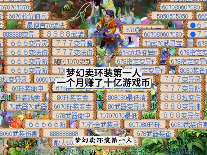 梦幻西游垄断环装暴利玩法_梦幻西游175单开赚钱_梦幻西游低买高卖环装赚钱技巧