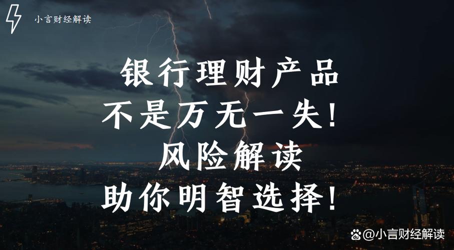 信息披露不透明_高风险理财产品_高端理财产品安全风险