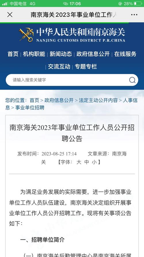 南京海关事业单位招聘_2025年南京海关人才招聘_南京期货交易员招聘