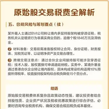 个人所得税差异化规则_原始股交易税费解析_公司炒股是否交税