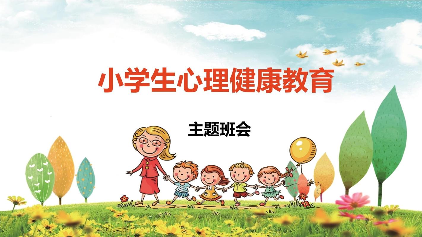 小学生心理健康讲座PPT：25页一卡通风格，内容超丰富