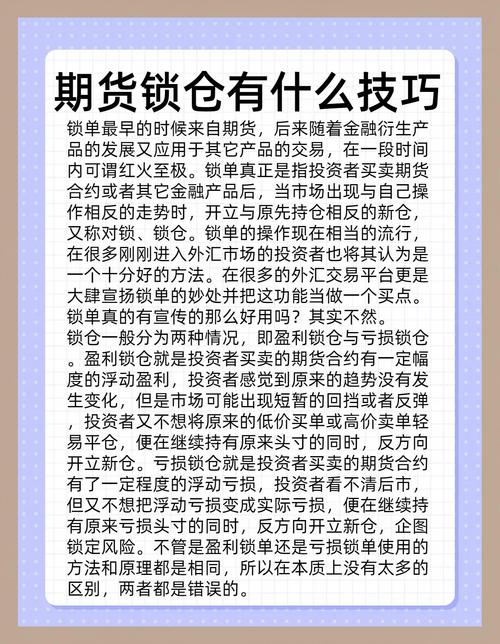 股指期货锁仓是什么意思_期货交易锁仓策略_股指期货锁仓操作