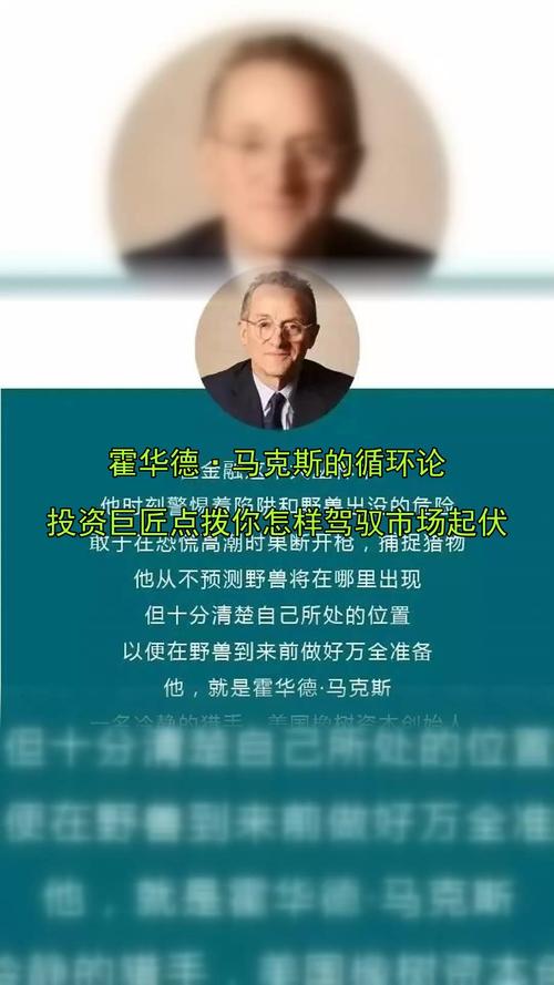 霍华德·马克斯谈投资要点，亚洲市场与价值投资成论坛议题
