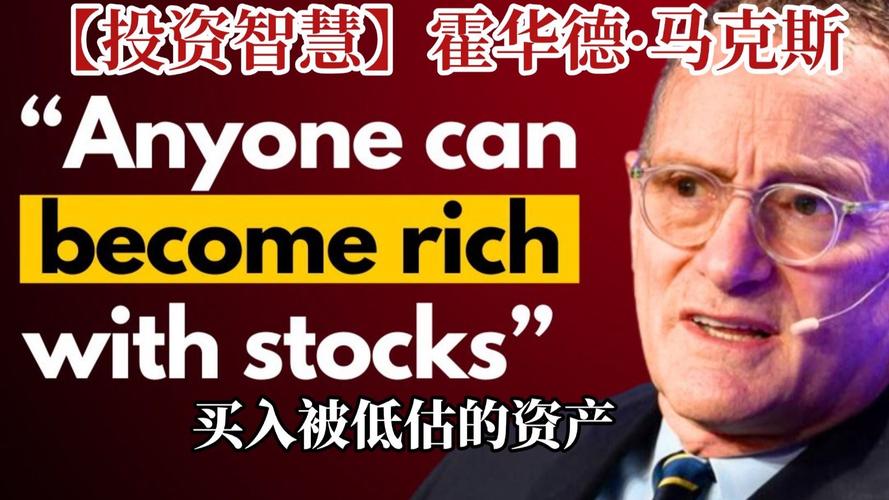 橡树资本价值投资策略_华宝兴业管理期货元盛五号资产管理计划_华宝兴业对话霍华德·马克斯