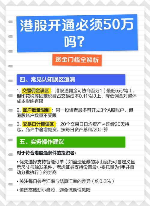 香港股票如何开户_港股开户资金门槛_港股通开户条件