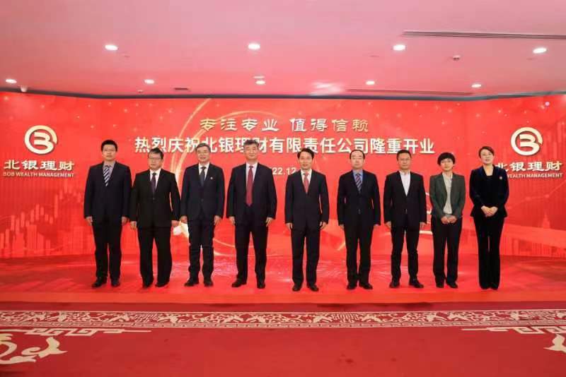 12 月 23 日北银理财开业仪式在北京举行，众多领导出席