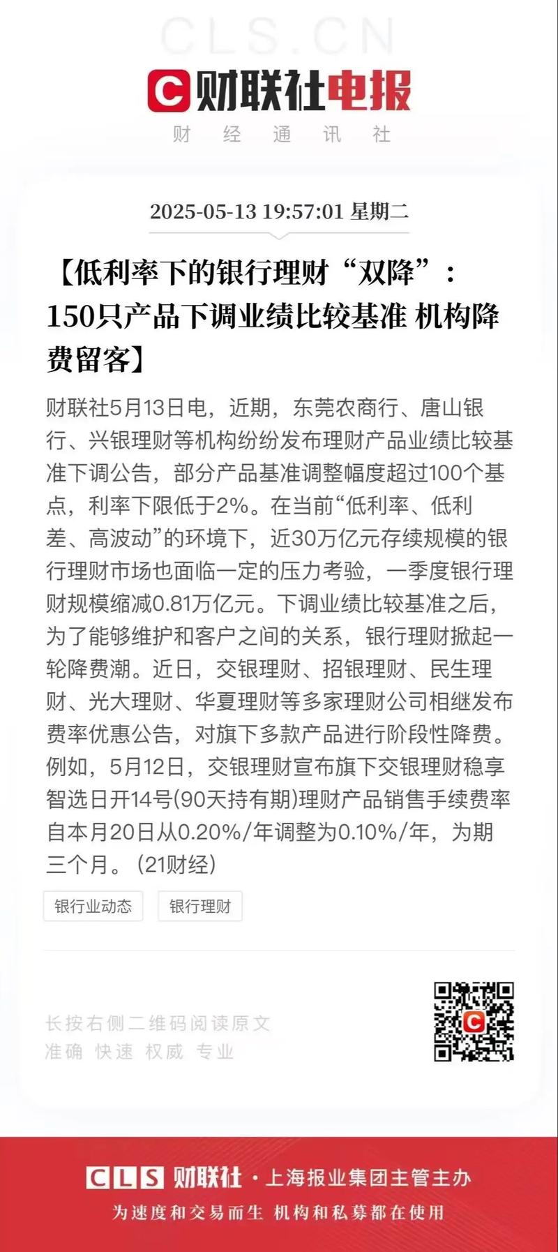 中行理财收益低遭吐槽，业绩基准与实际收益差距大
