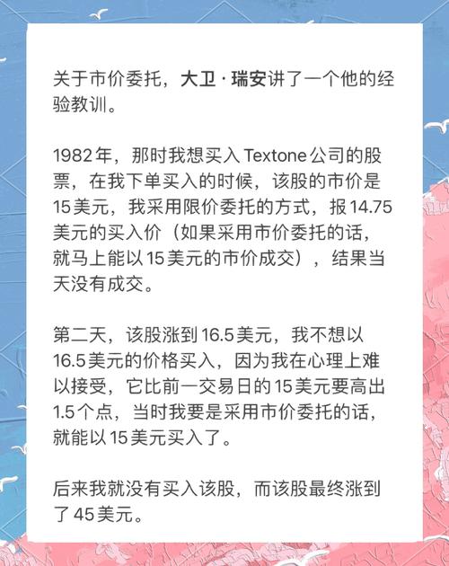 <strong>个人投资者在股市交易时常用的几种竞价和委托方式，你知道吗？</strong>