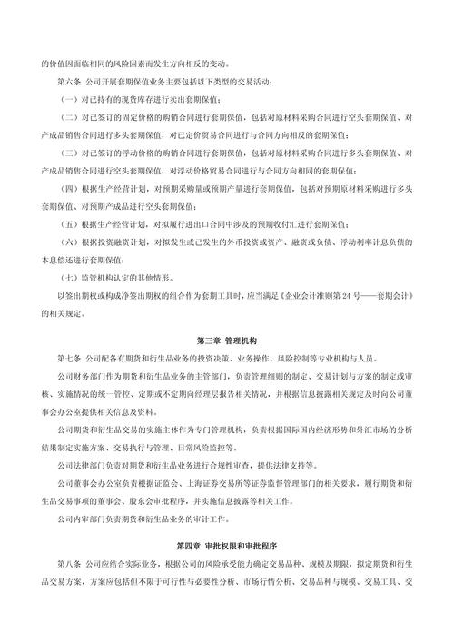 江苏永鼎股份有限公司期货和衍生品交易管理制度（2025年8月